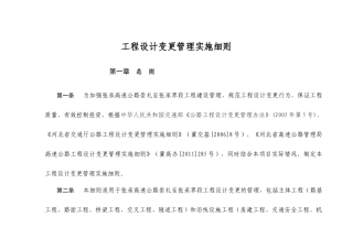 工程设计变更管理实施细则