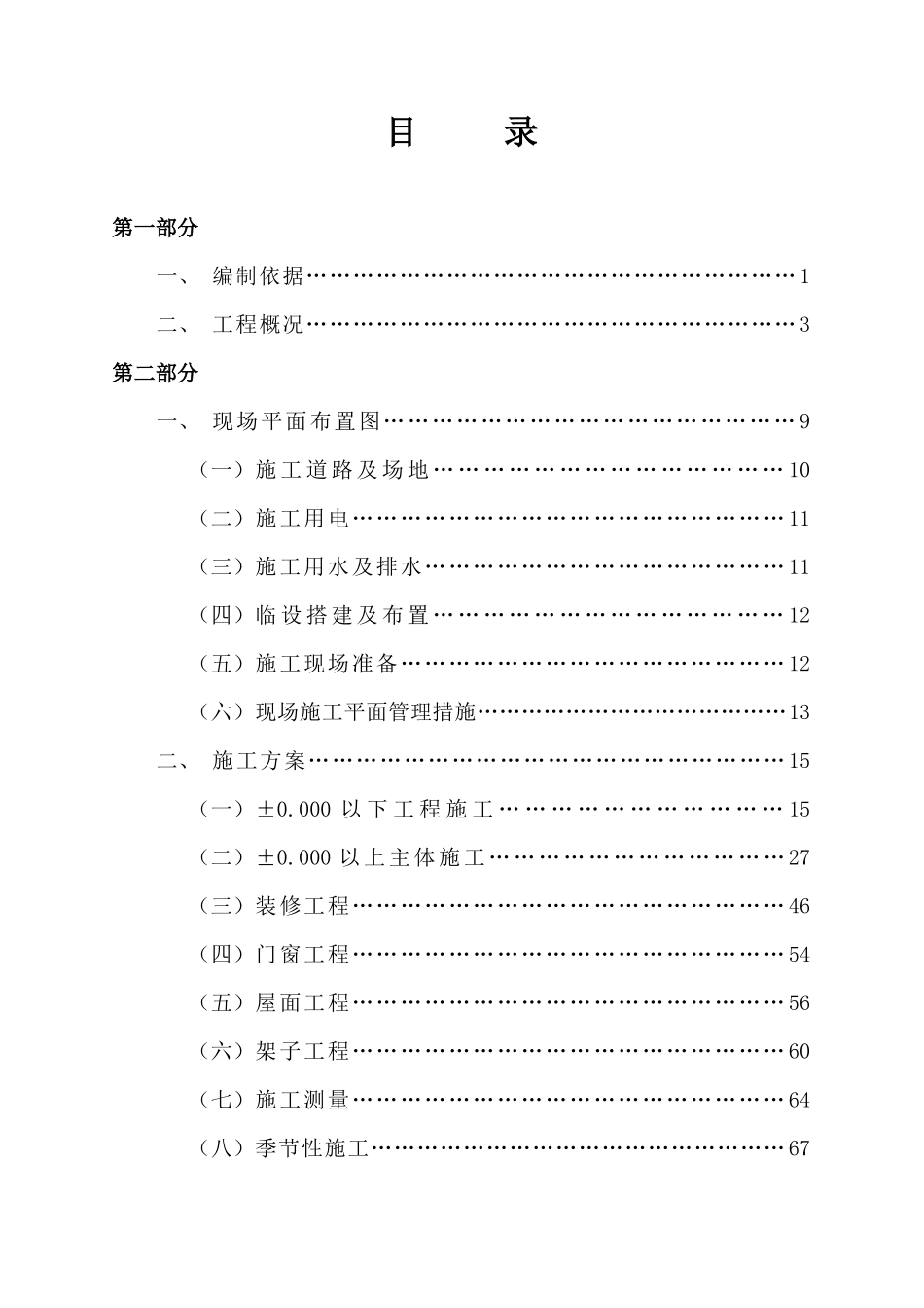 咸阳某高层商住楼施工组织设计（框剪结构）_第1页