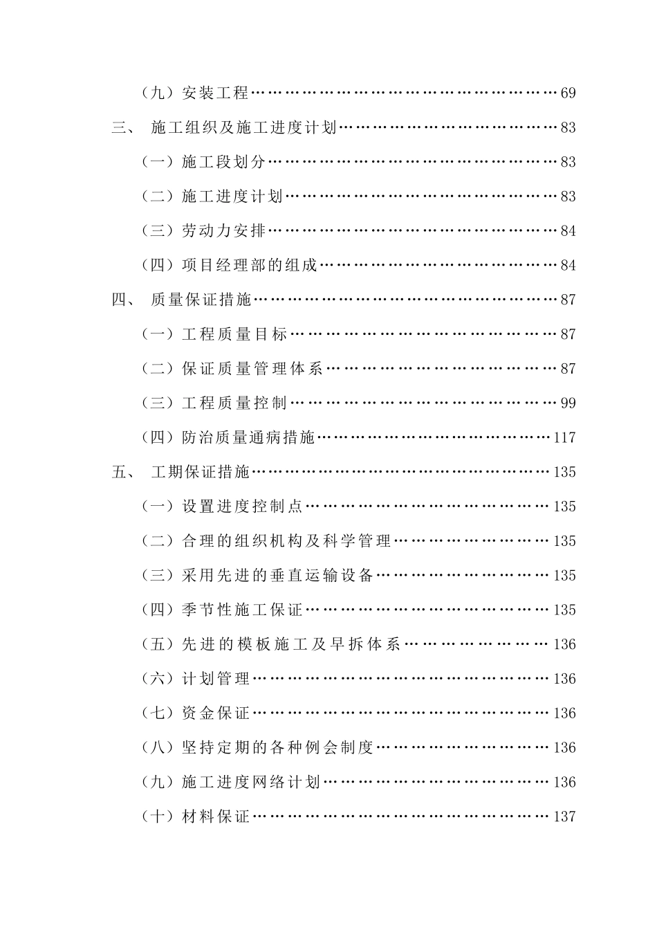 咸阳某高层商住楼施工组织设计（框剪结构）_第2页