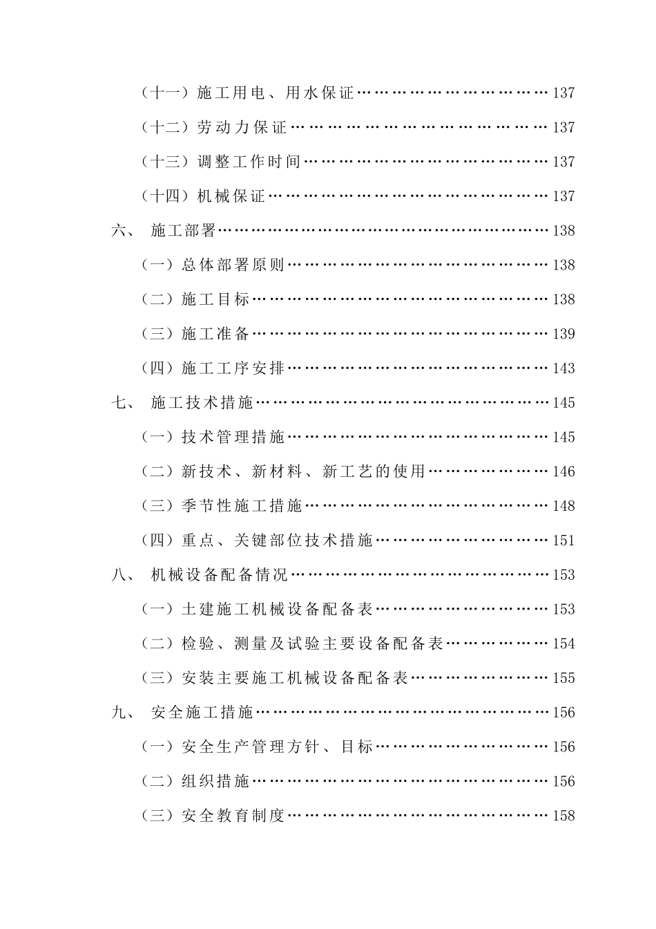 咸阳某高层商住楼施工组织设计（框剪结构）_第3页