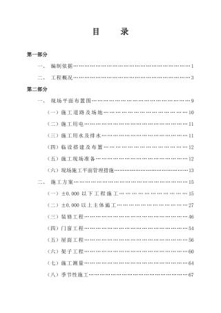 咸阳某高层商住楼施工组织设计（框剪结构）