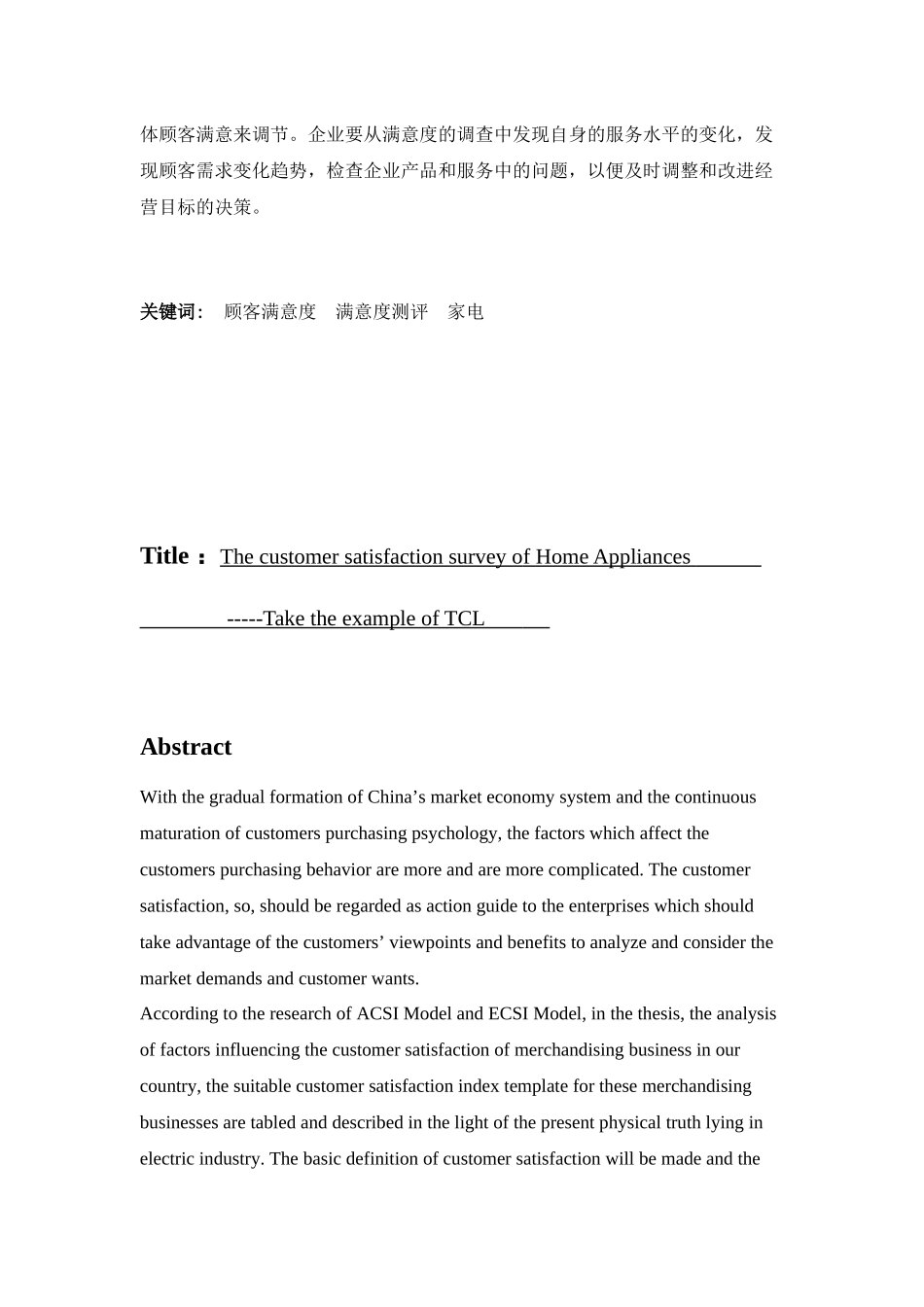 家电业的顾客满意度研究_第3页