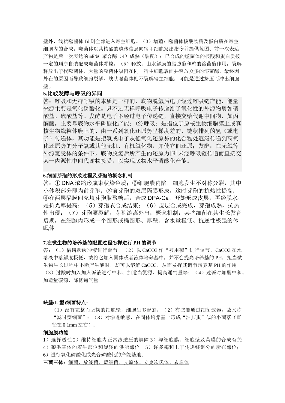 微生物学大题_第2页