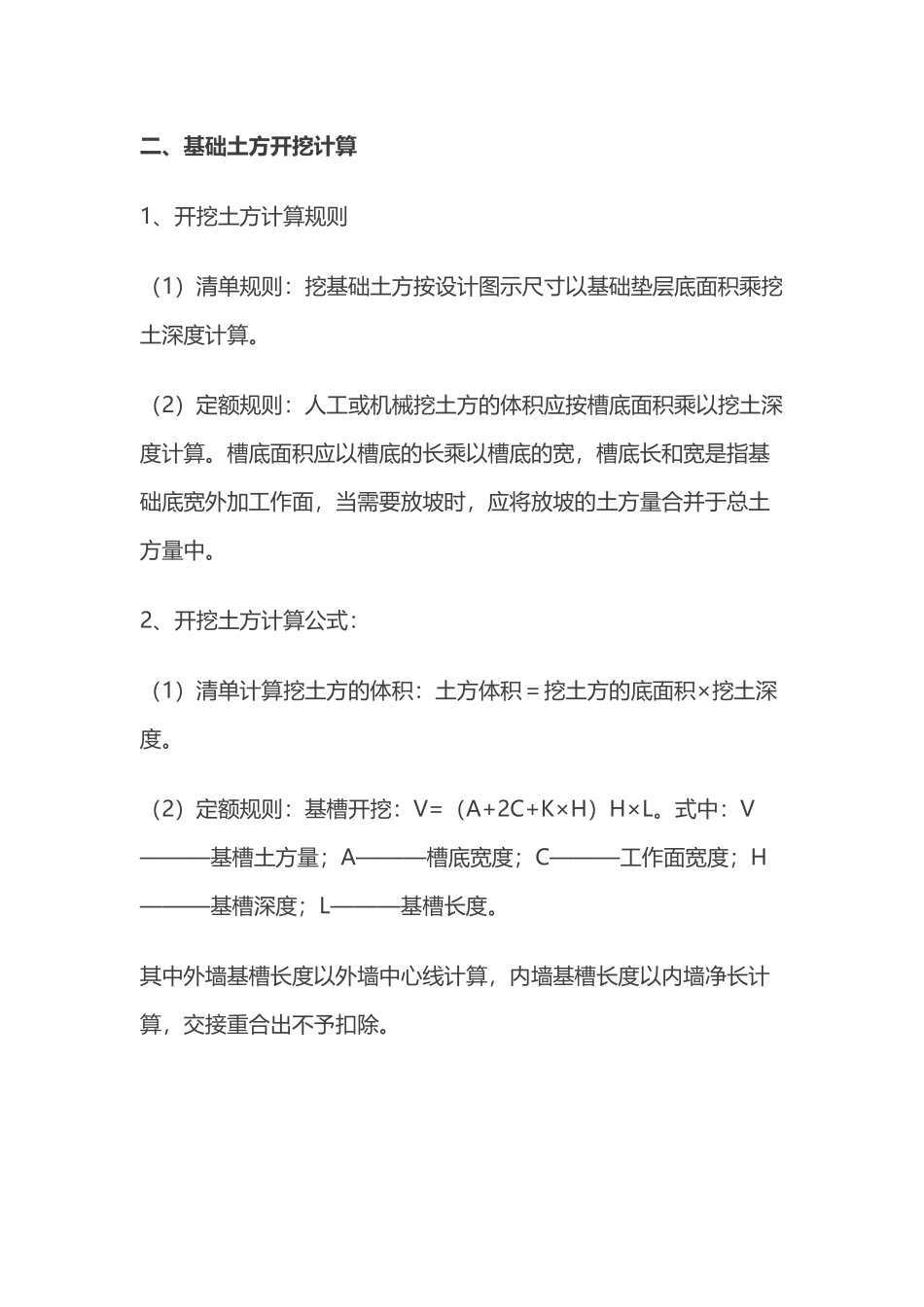 土建与水电全套计算方法_第2页