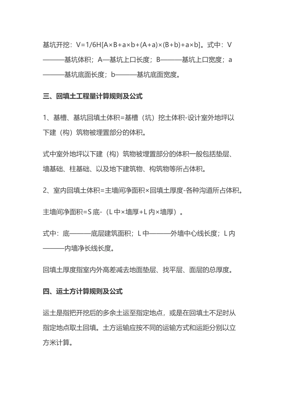 土建与水电全套计算方法_第3页