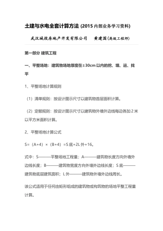 土建与水电全套计算方法
