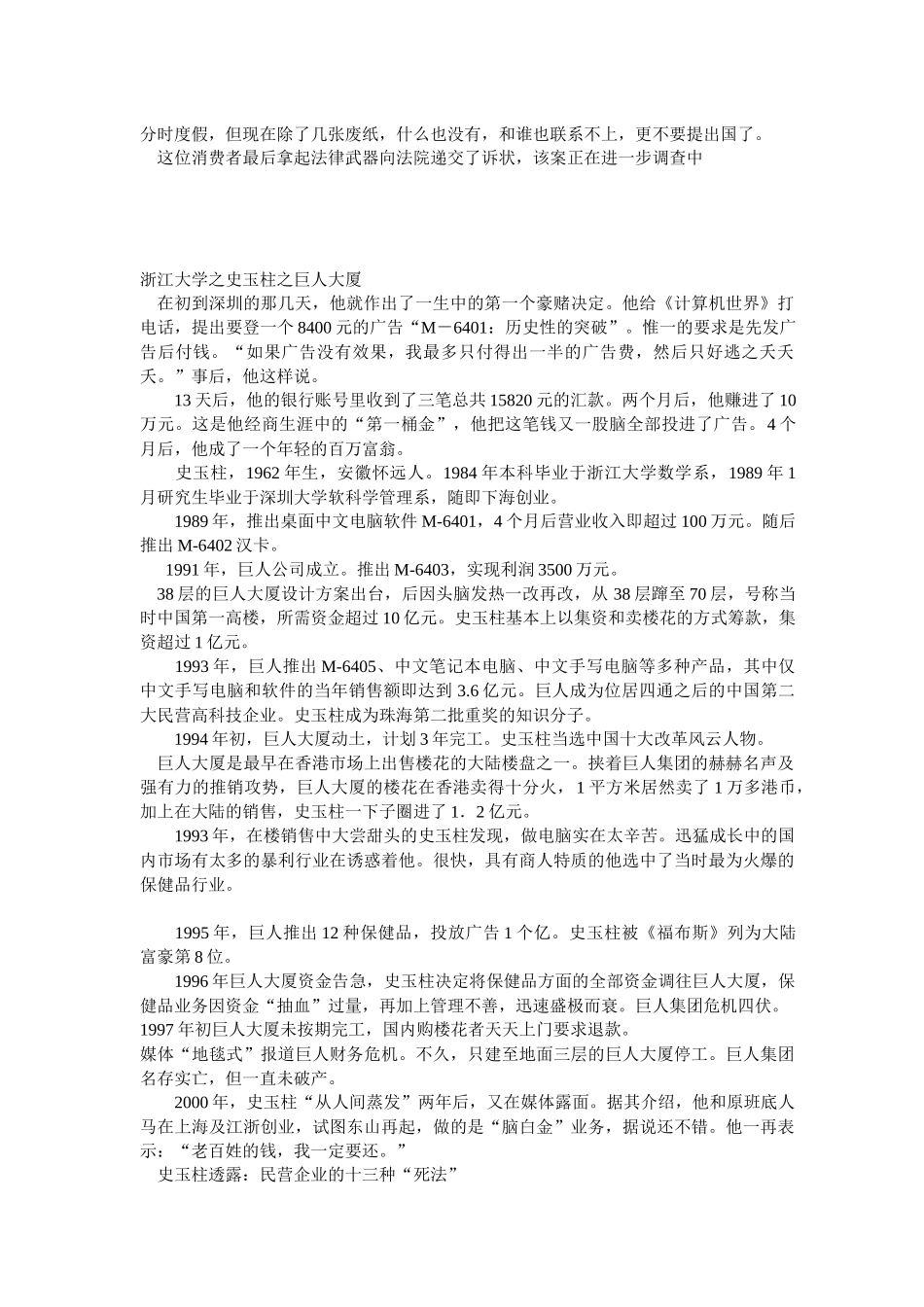 房地产市场崩溃之案例2(1)_第2页