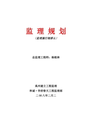 禹州市劳动路某建筑工程监理规划