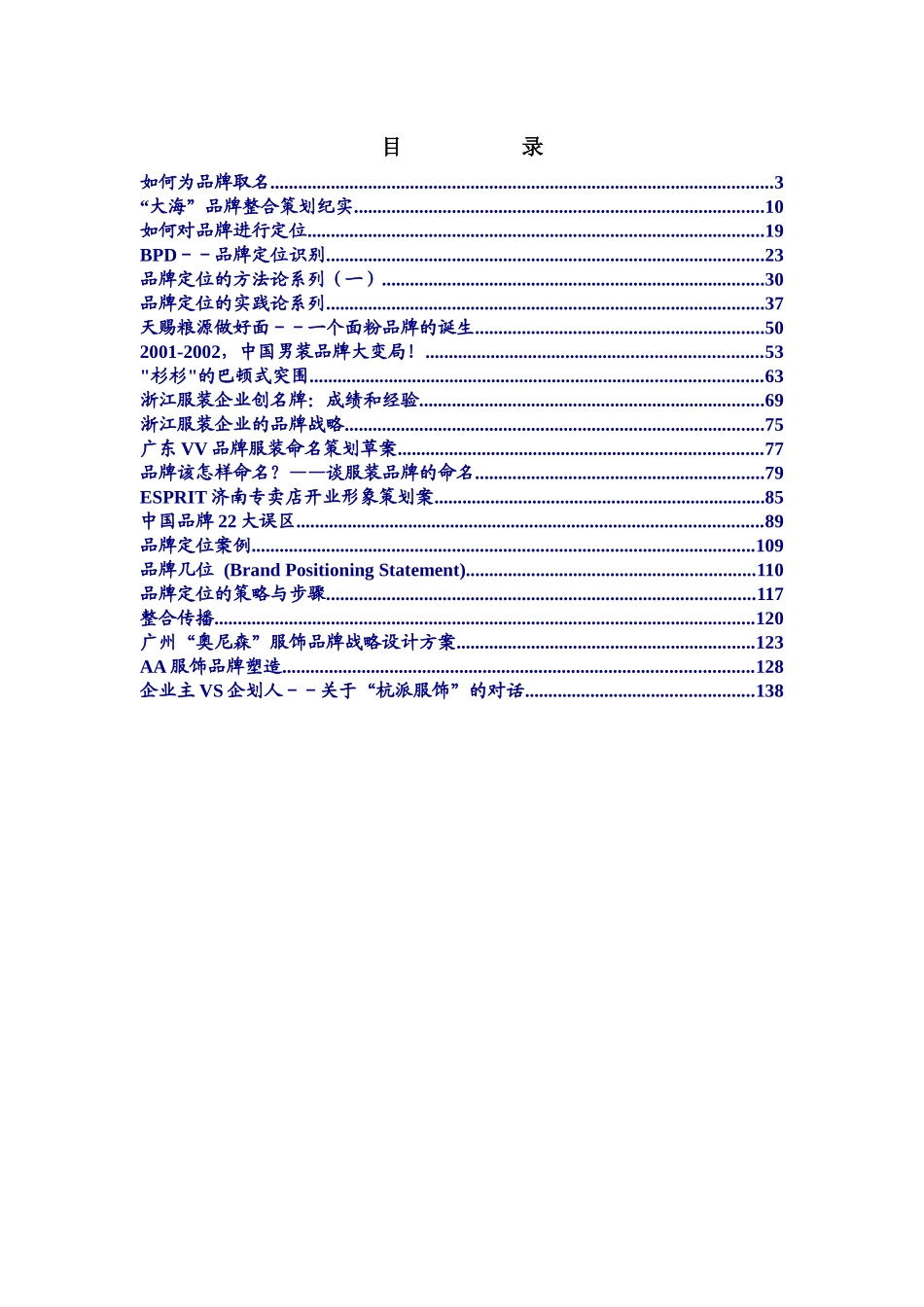 品牌运作资料讲义_第2页
