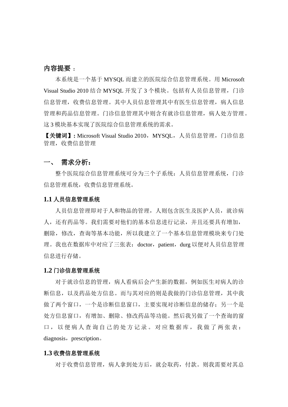 基于MYSQL的医院综合信息管理系统设计报告_第3页