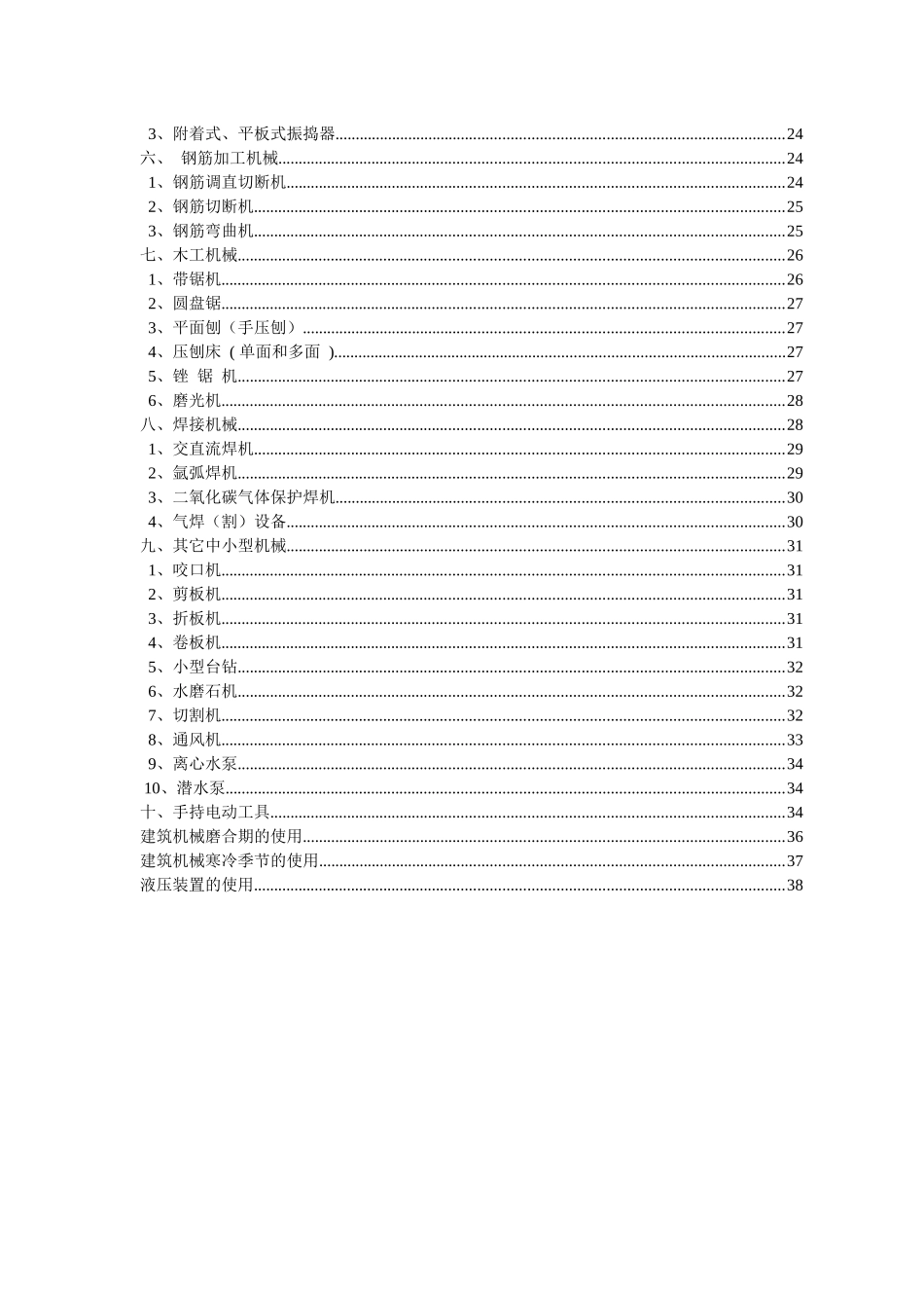 建筑机械使用安全技术规程_第2页