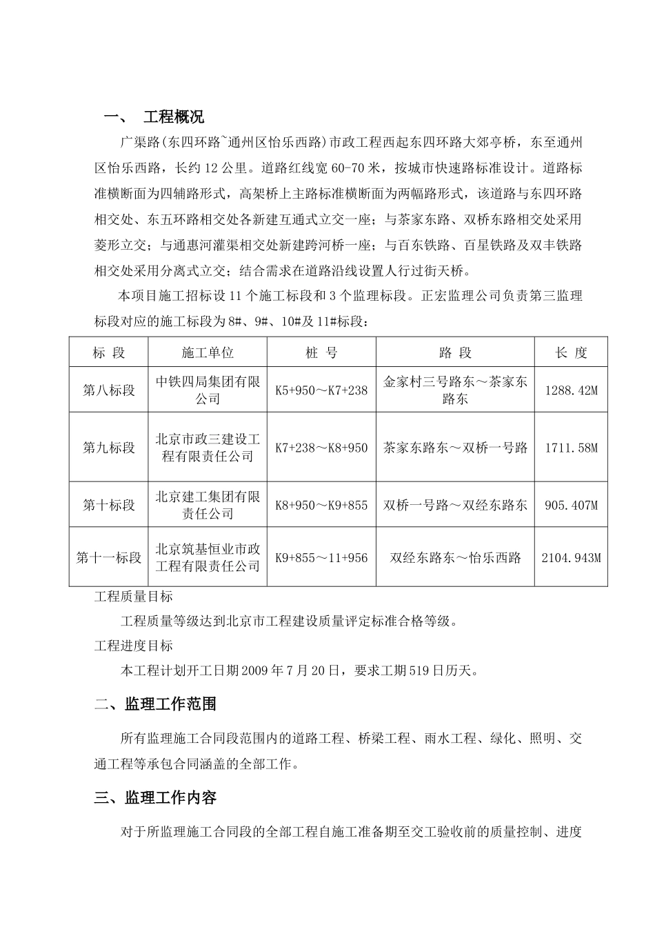 广渠路工程监理规划总则_第1页