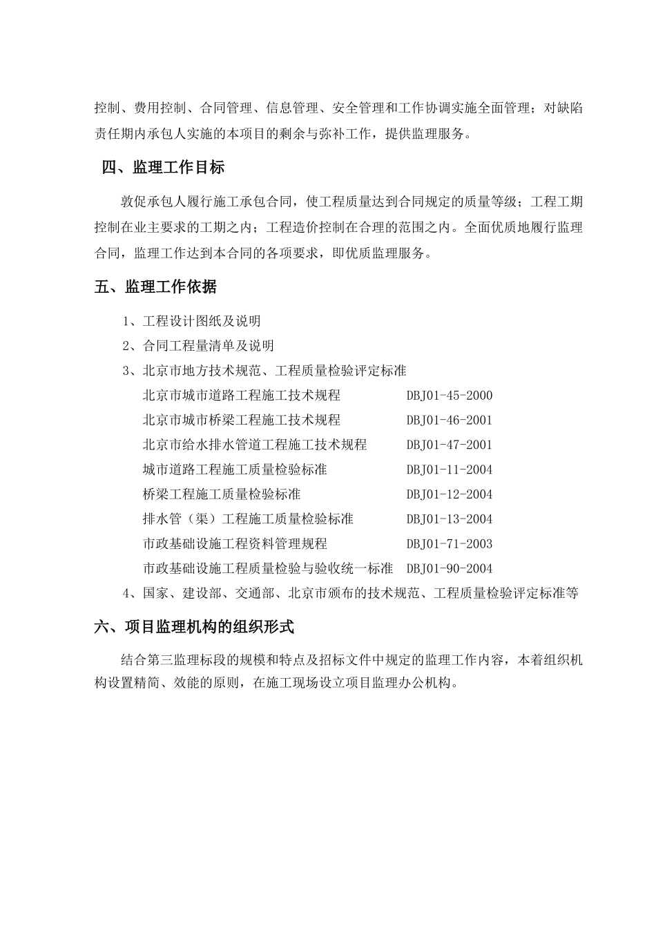 广渠路工程监理规划总则_第2页