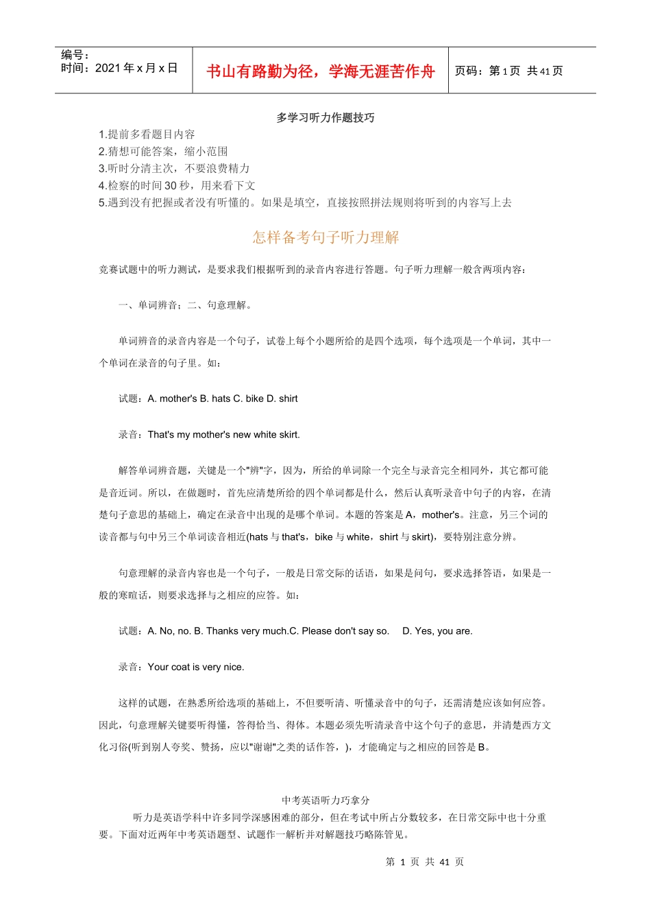 听力策略与听力训练_第1页