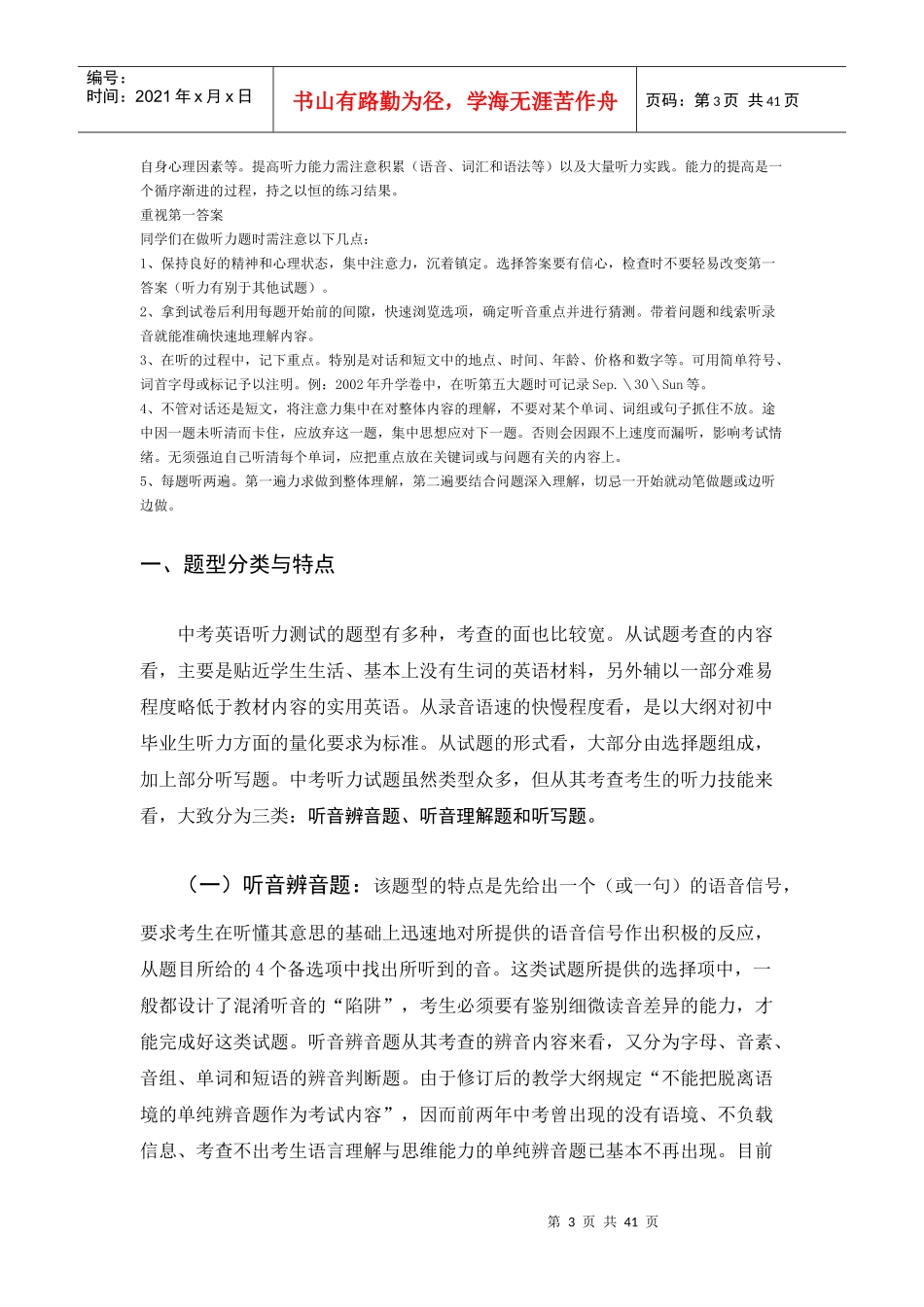 听力策略与听力训练_第3页