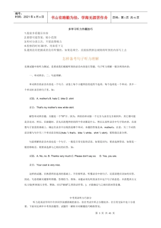 听力策略与听力训练