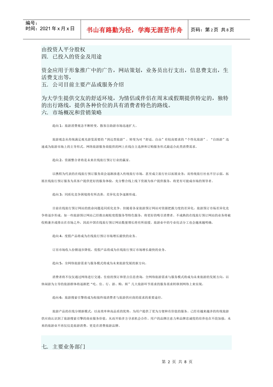 商业计划书1_261507676_第2页