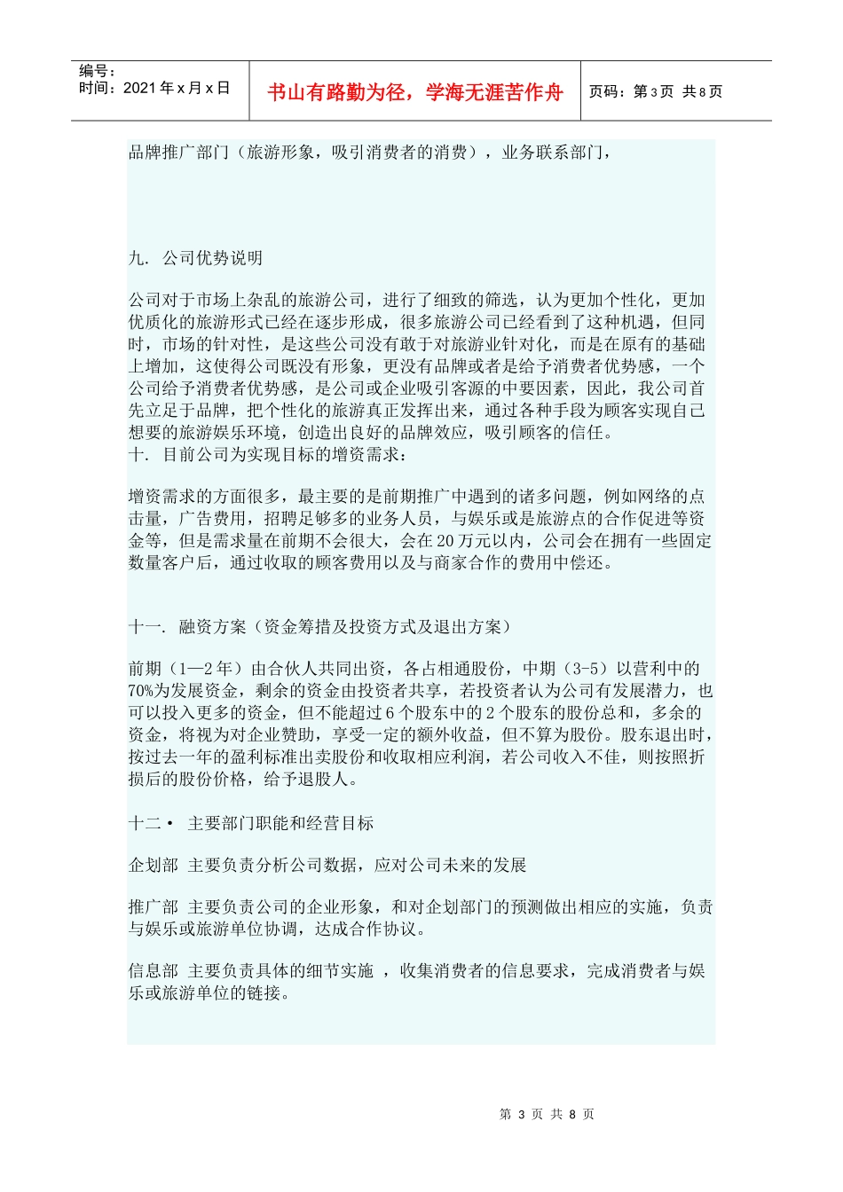 商业计划书1_261507676_第3页