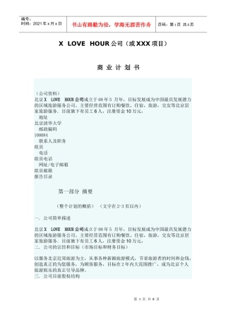 商业计划书1_261507676
