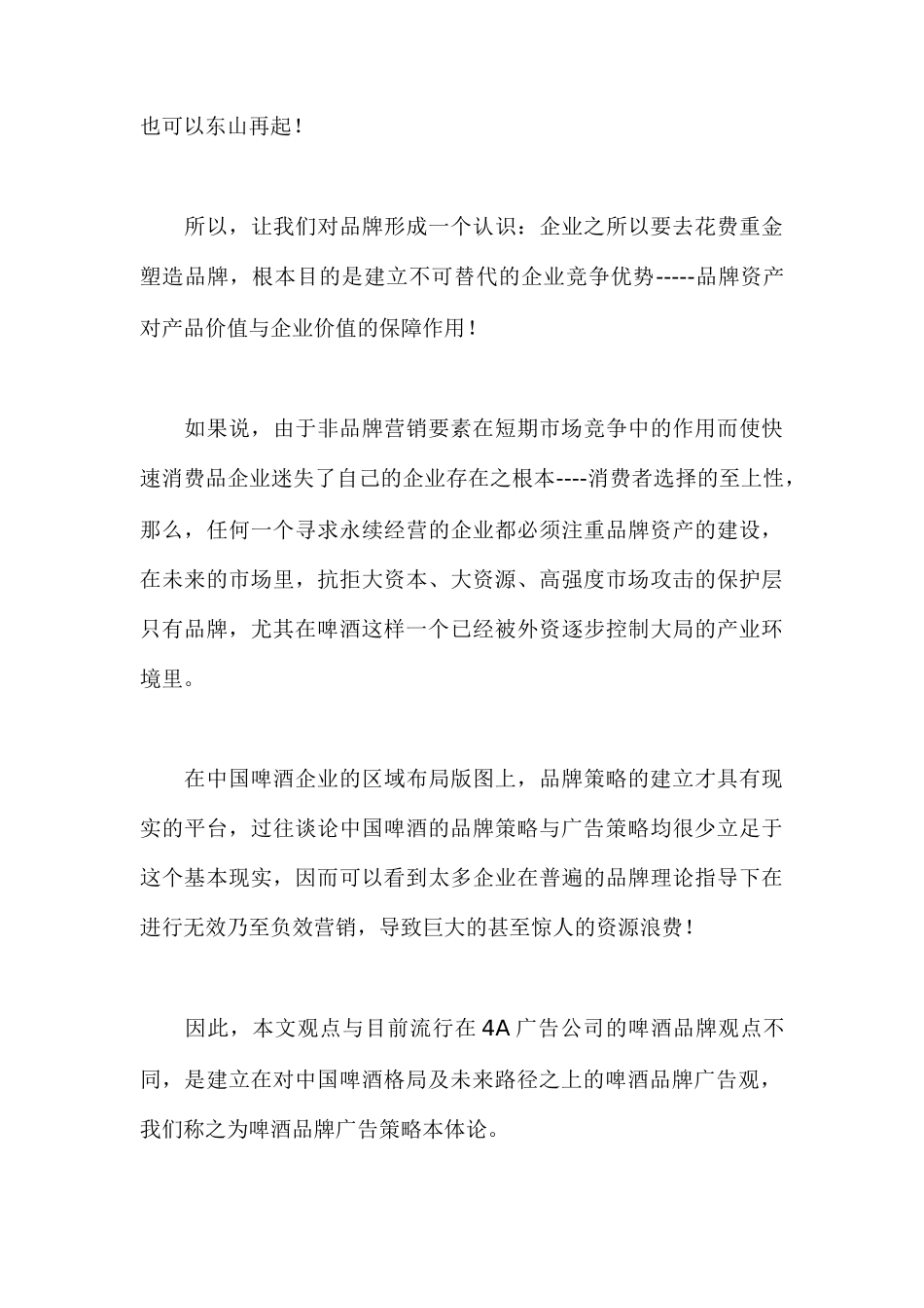 我国啤酒品牌广告策略本体论_第3页