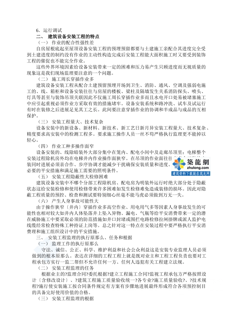 某市办公大楼建筑设备安装工程监理细则_第2页