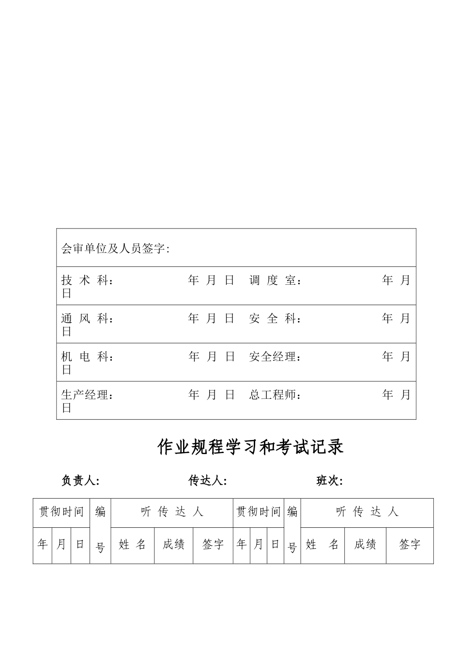 十六大巷卧底铺设轨道、浇筑排水沟及巷道底板硬化施工安全技术措施_第2页