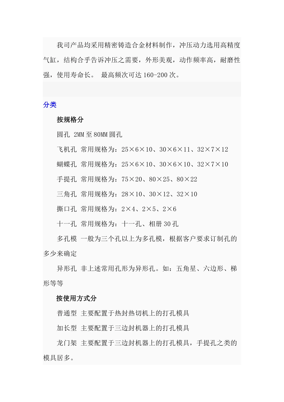 塑料袋打孔机概述以及设备故障维修_第2页