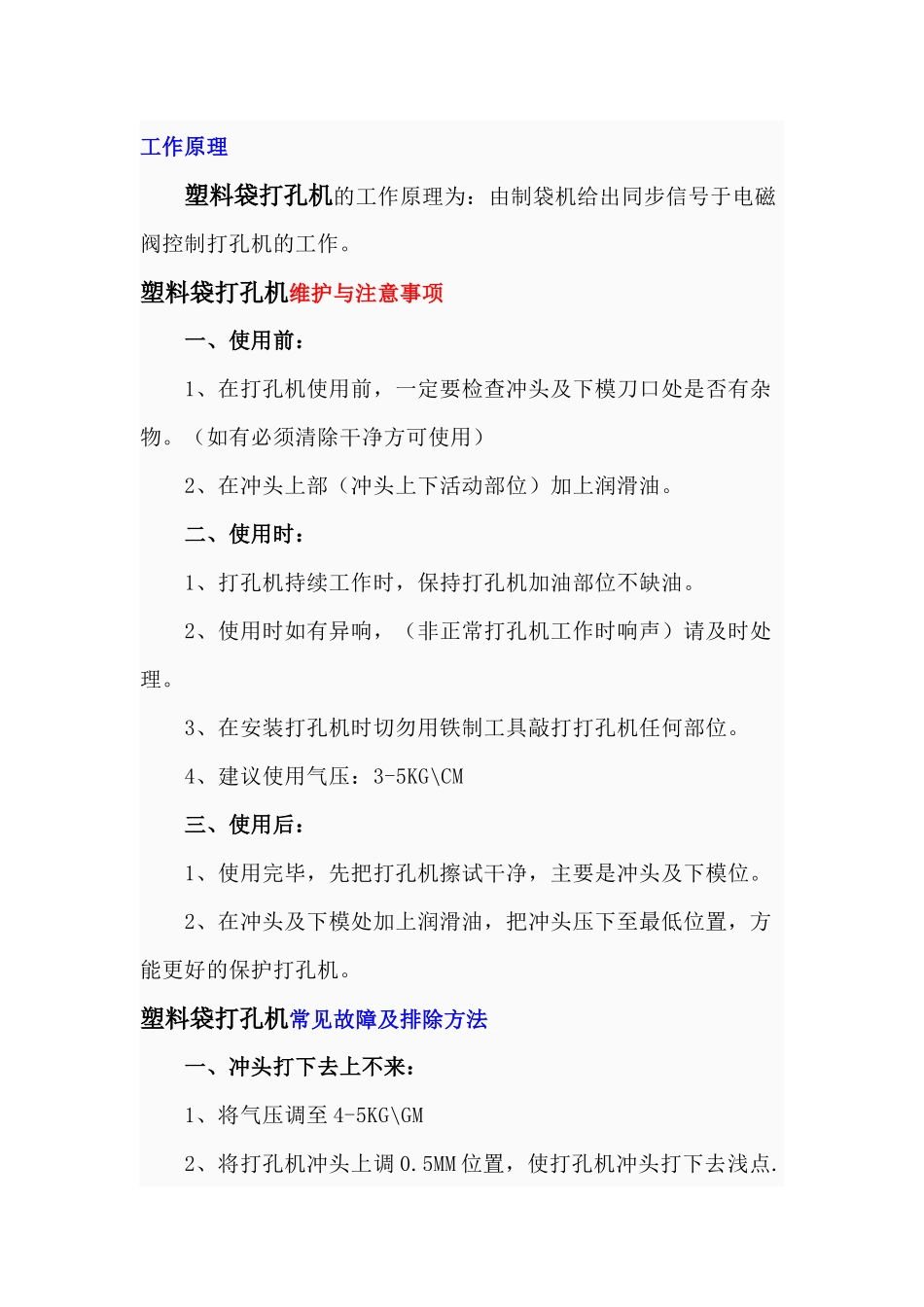 塑料袋打孔机概述以及设备故障维修_第3页