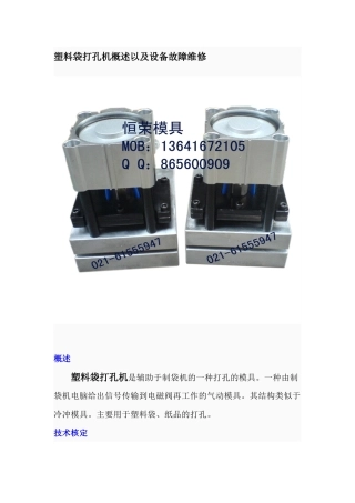 塑料袋打孔机概述以及设备故障维修