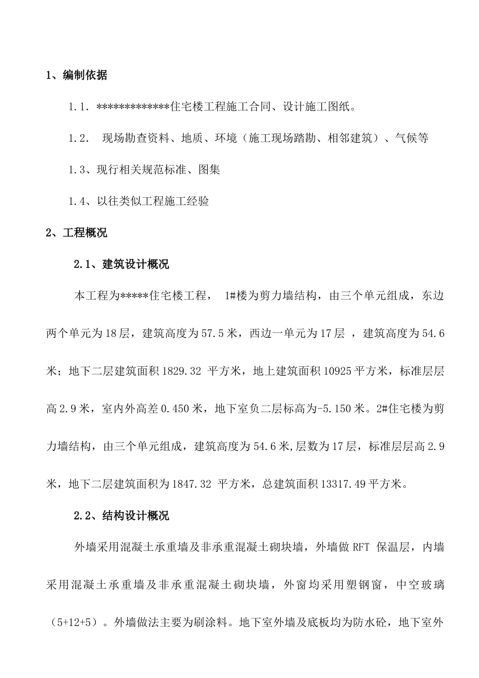 房建工程施工组织设计0009_第3页