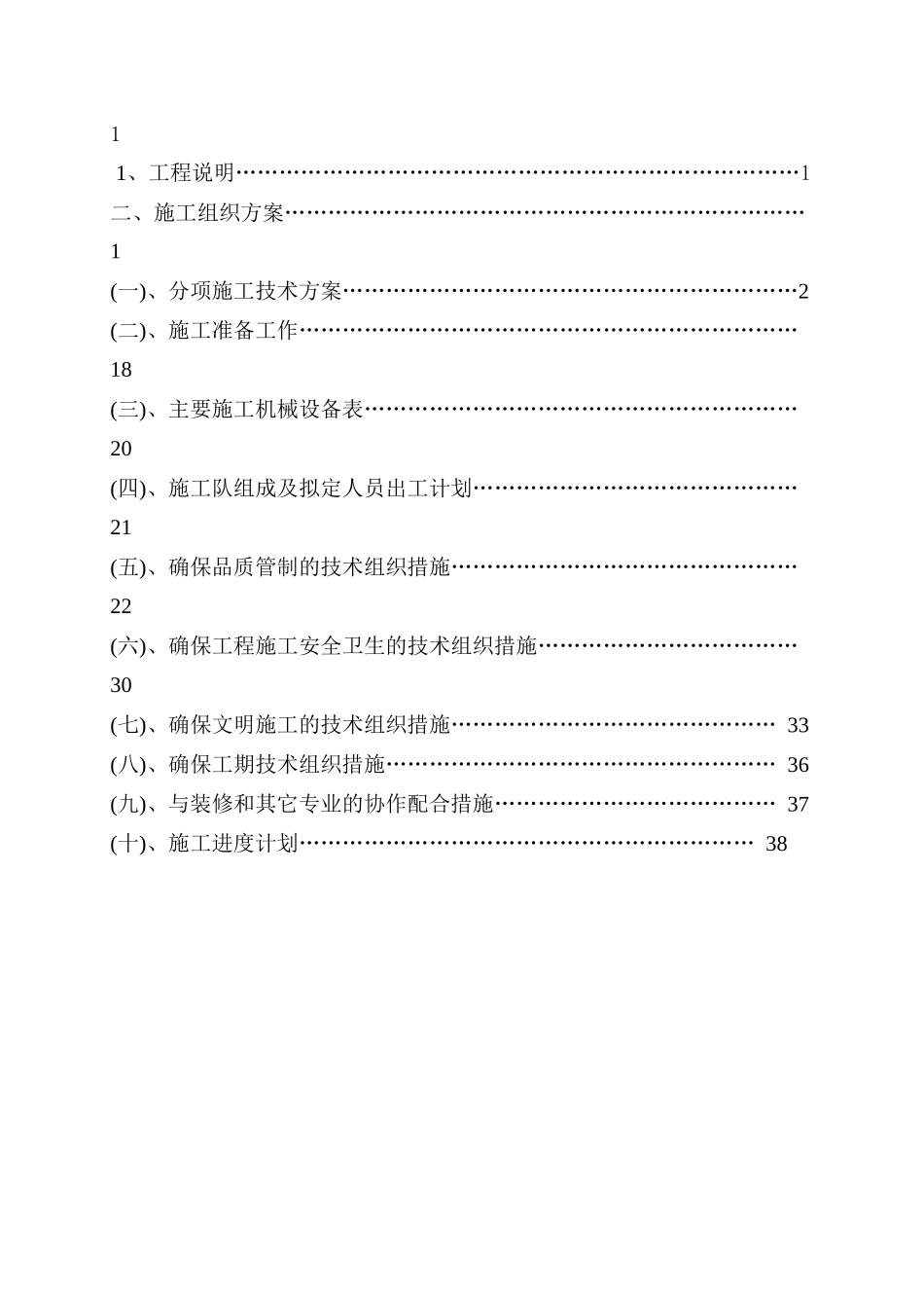 太原市某住宅楼消防工程施工组织设计方案_第2页