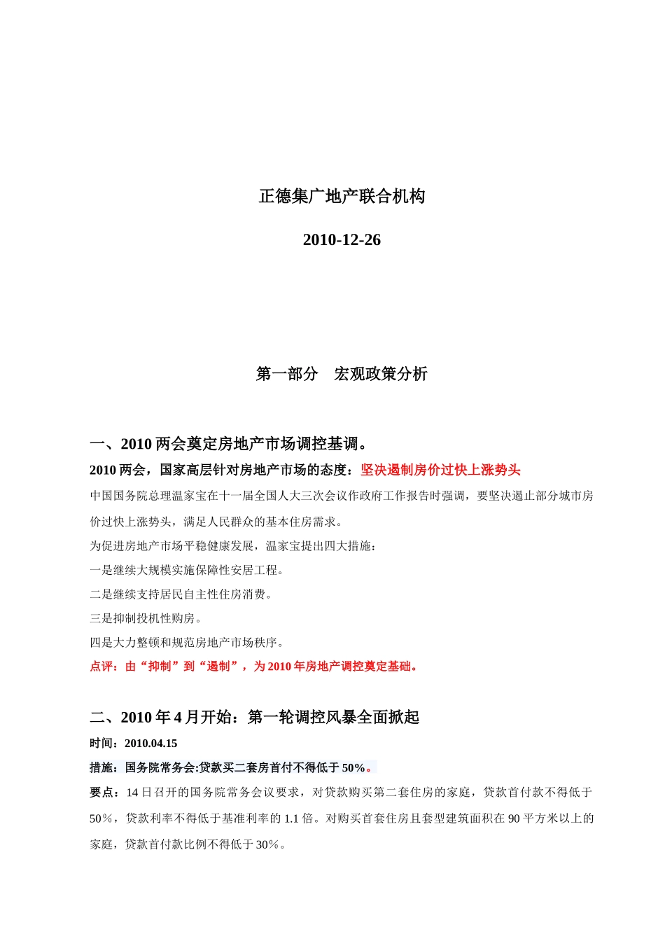 威海房地产市场年报_第2页