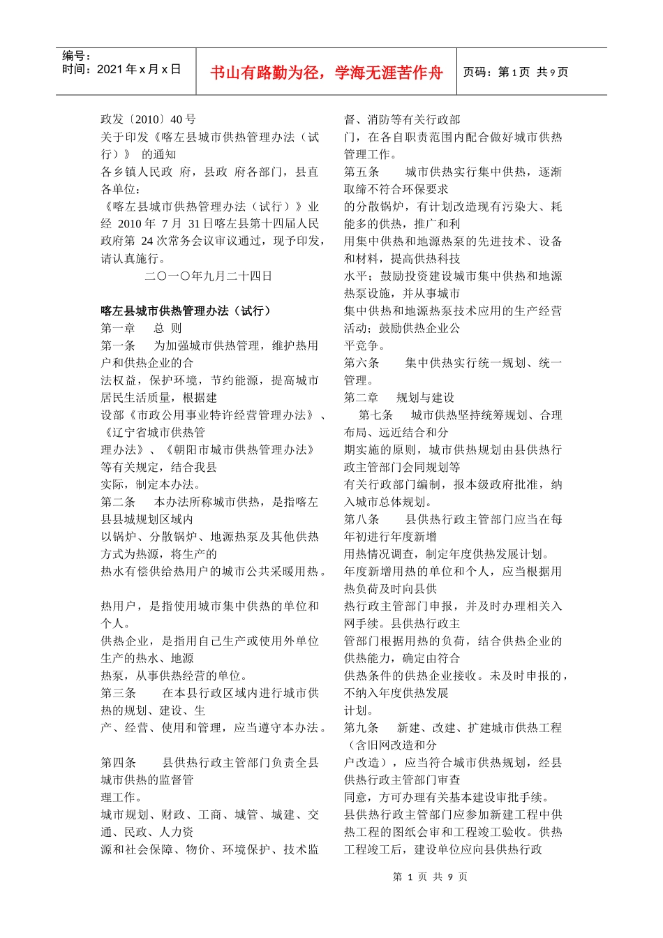 喀左县供热管理办法_第1页