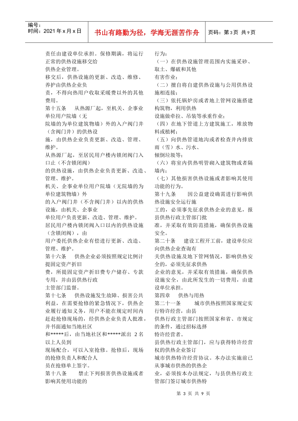 喀左县供热管理办法_第3页