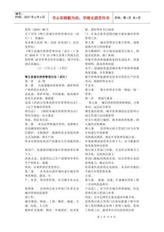 喀左县供热管理办法