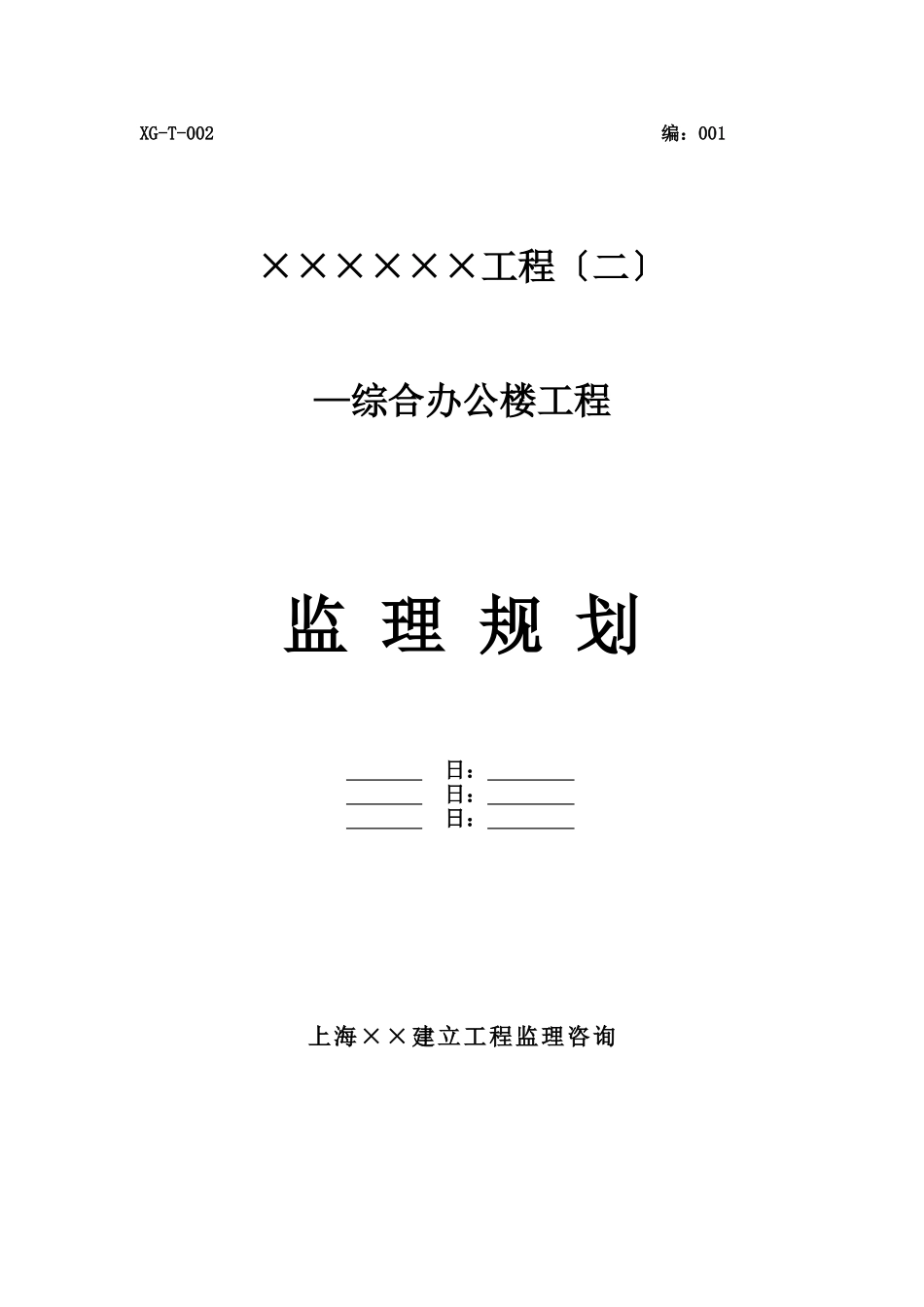 某项目（二期）综合办公楼工程监理规划_第2页