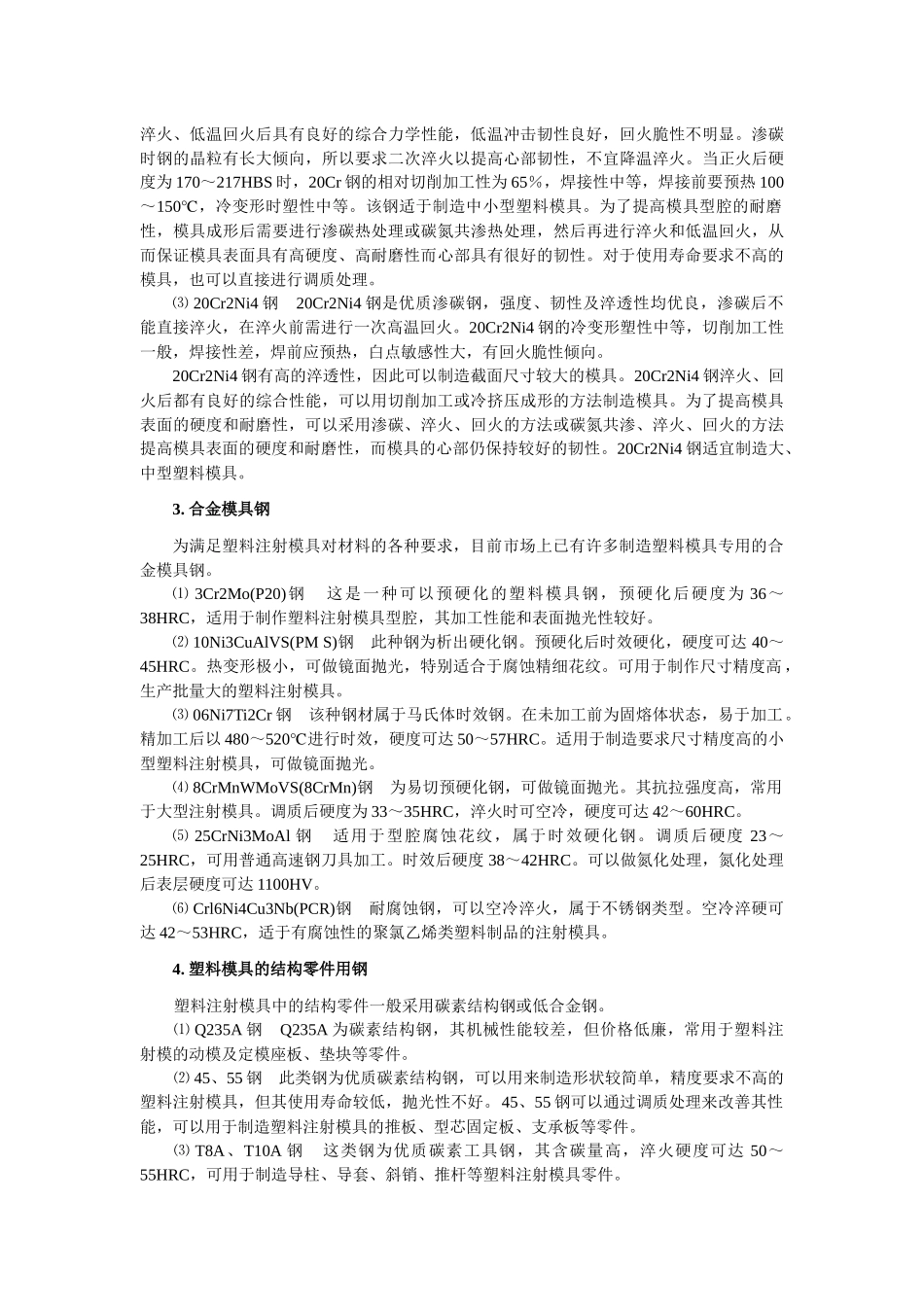 常用塑料模具零部件材料解析_第3页