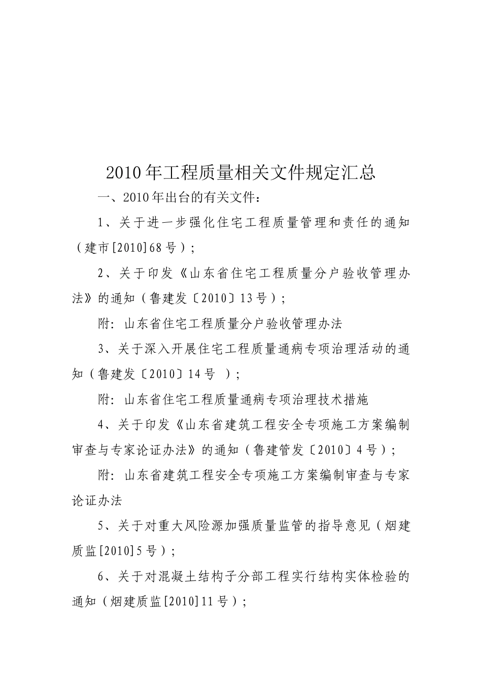 工程质量管理及相关文件_第1页