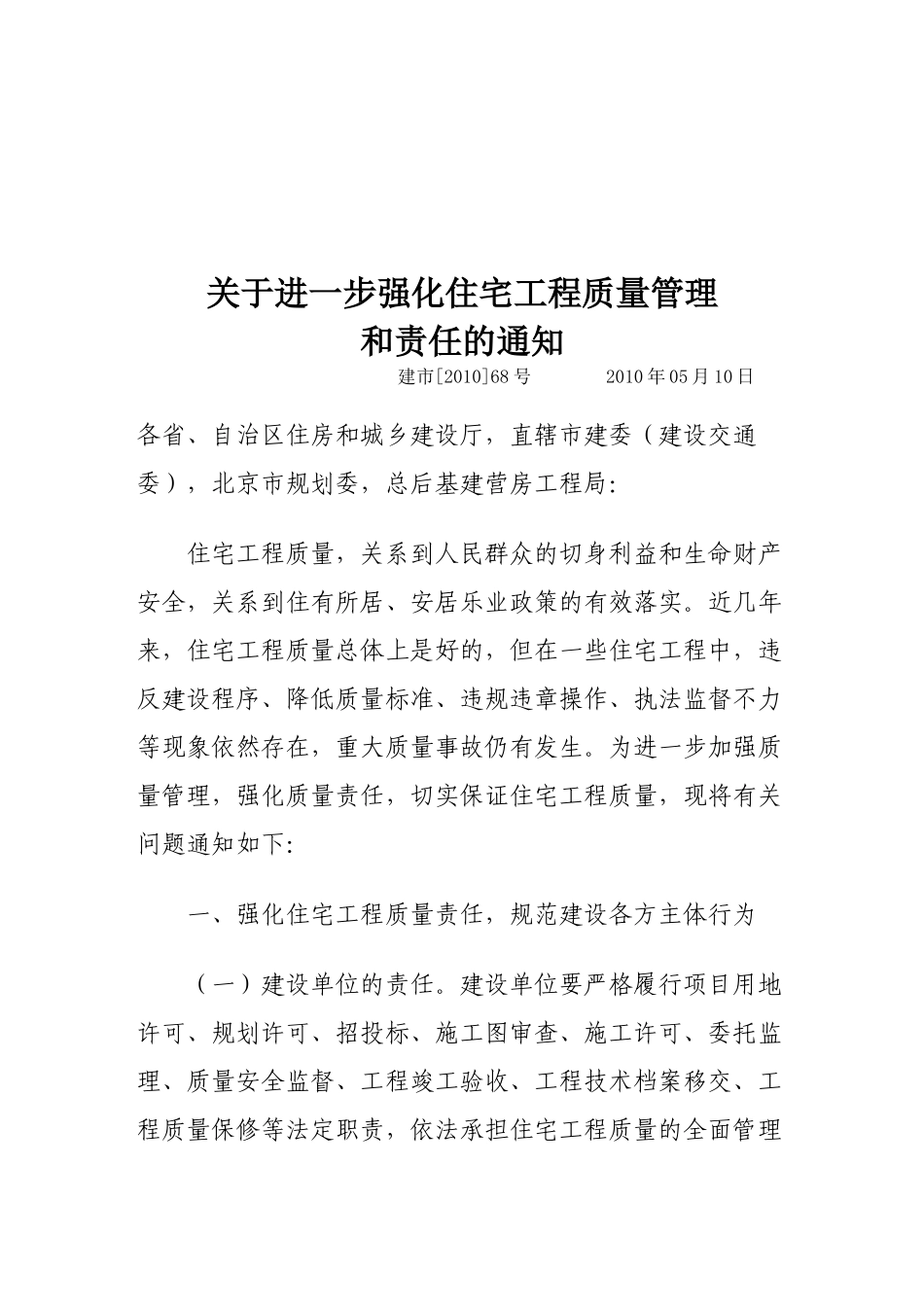 工程质量管理及相关文件_第3页