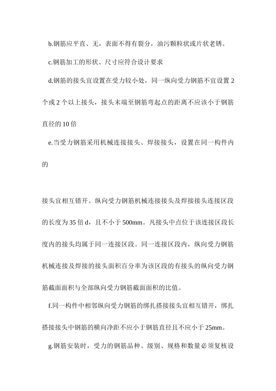 工程质量统一验收标准_第2页