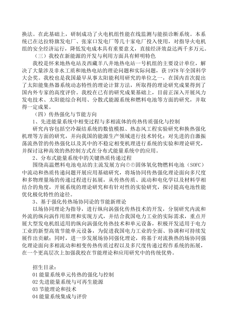 华北电力导师介绍-动力系_第2页