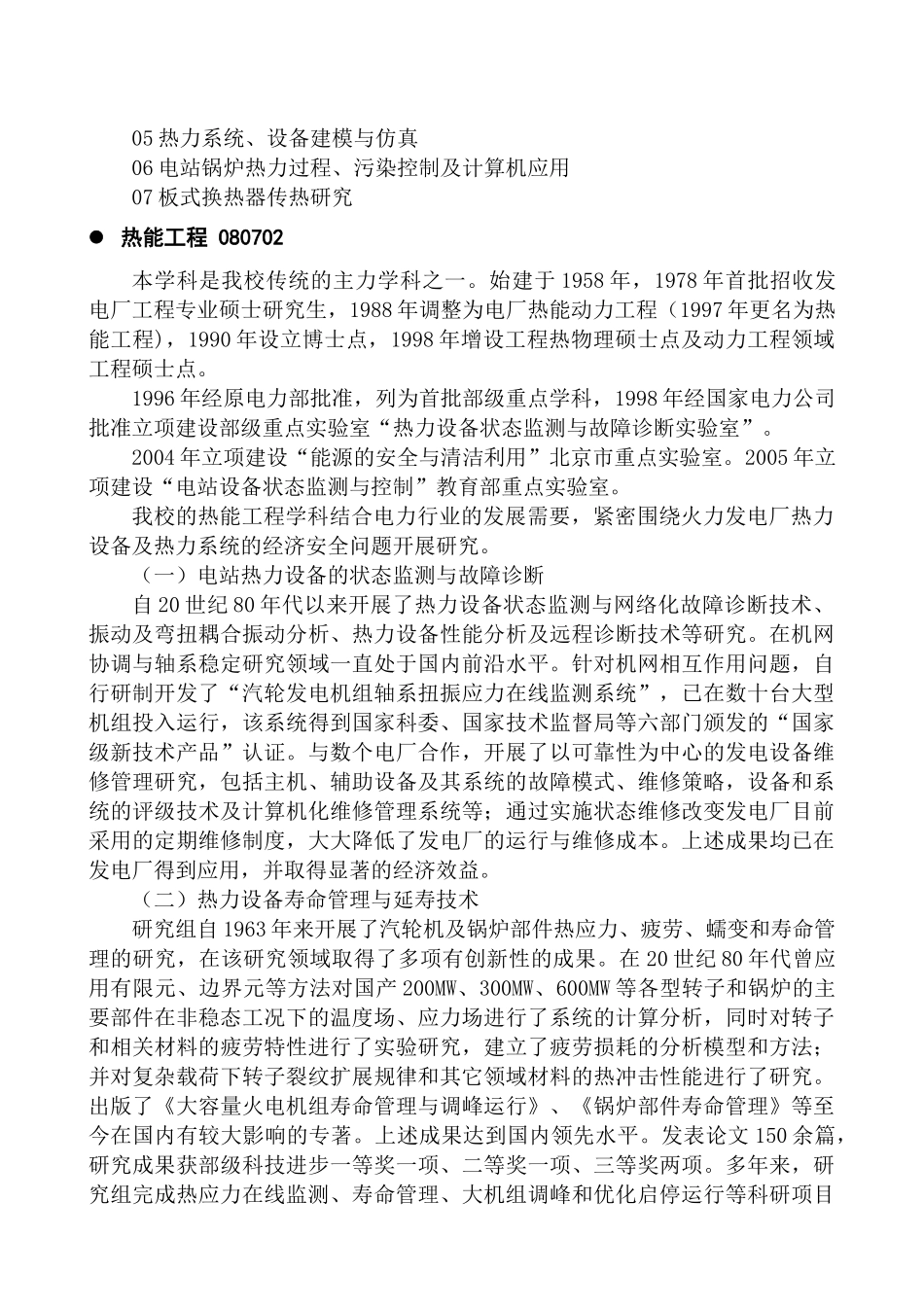 华北电力导师介绍-动力系_第3页