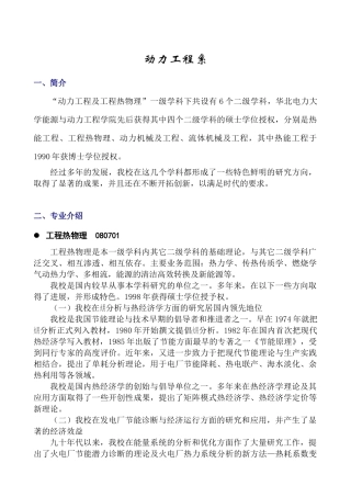 华北电力导师介绍-动力系