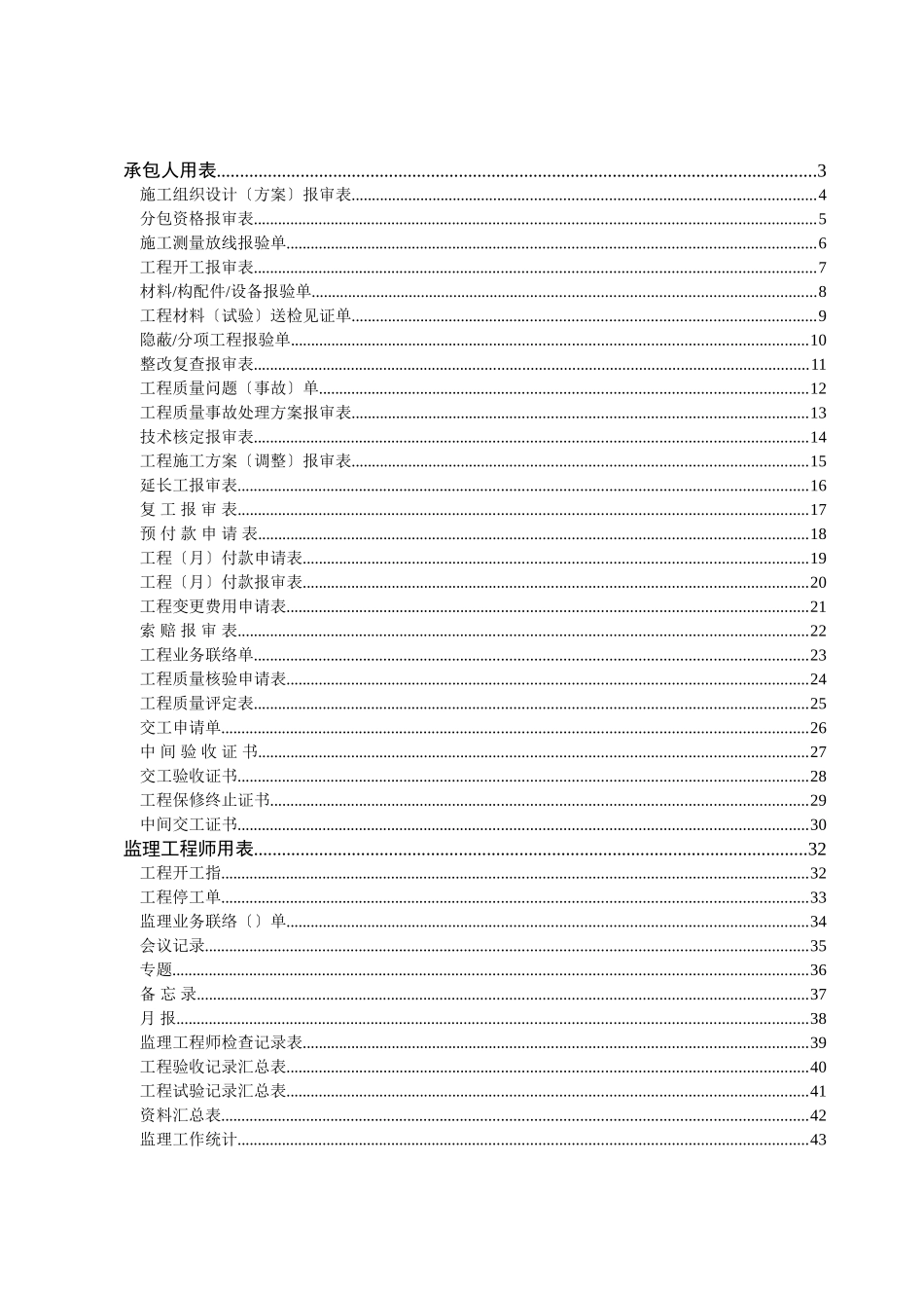 施工监理常用表格_第2页
