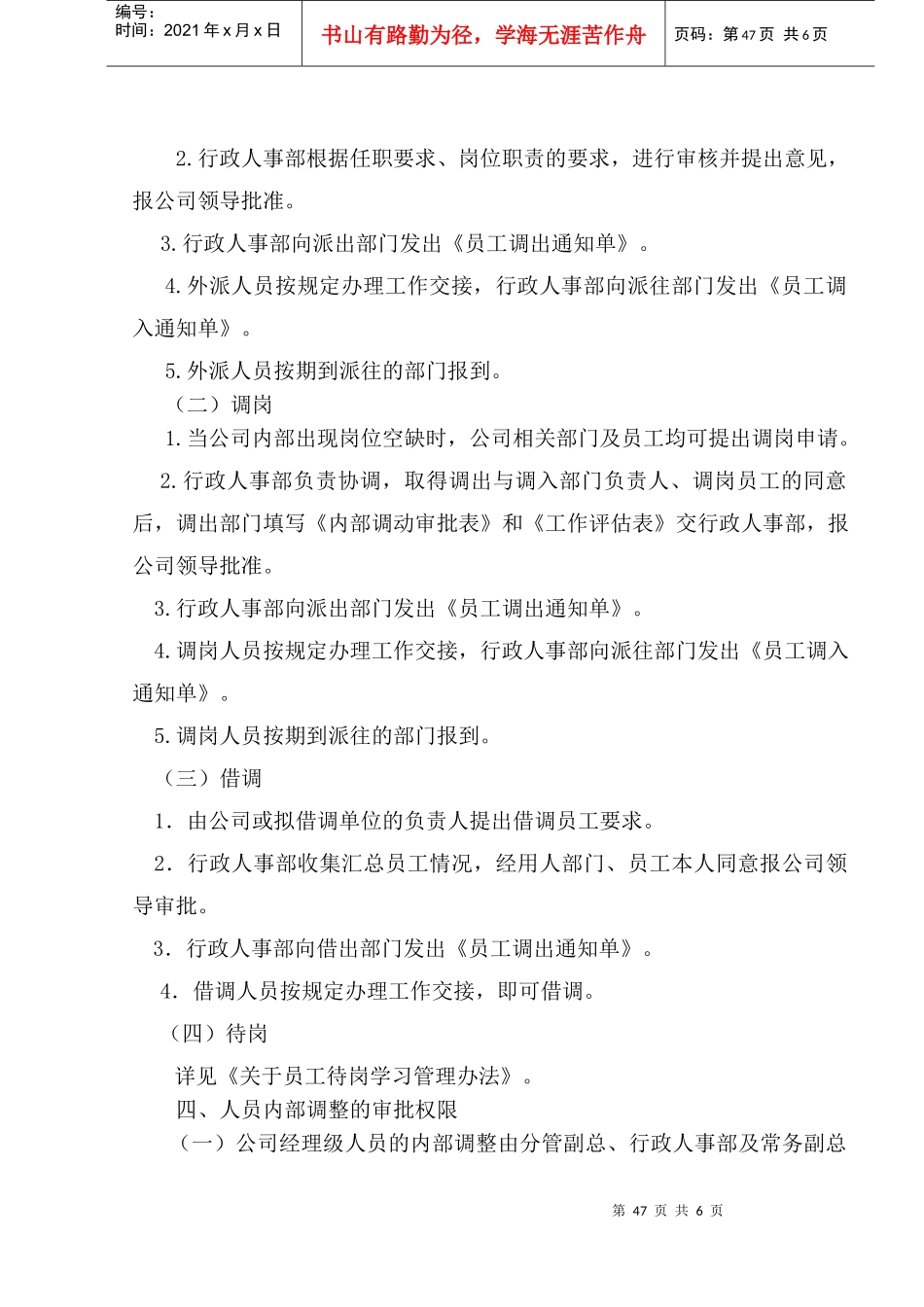 员工内部调动管理制度_第2页