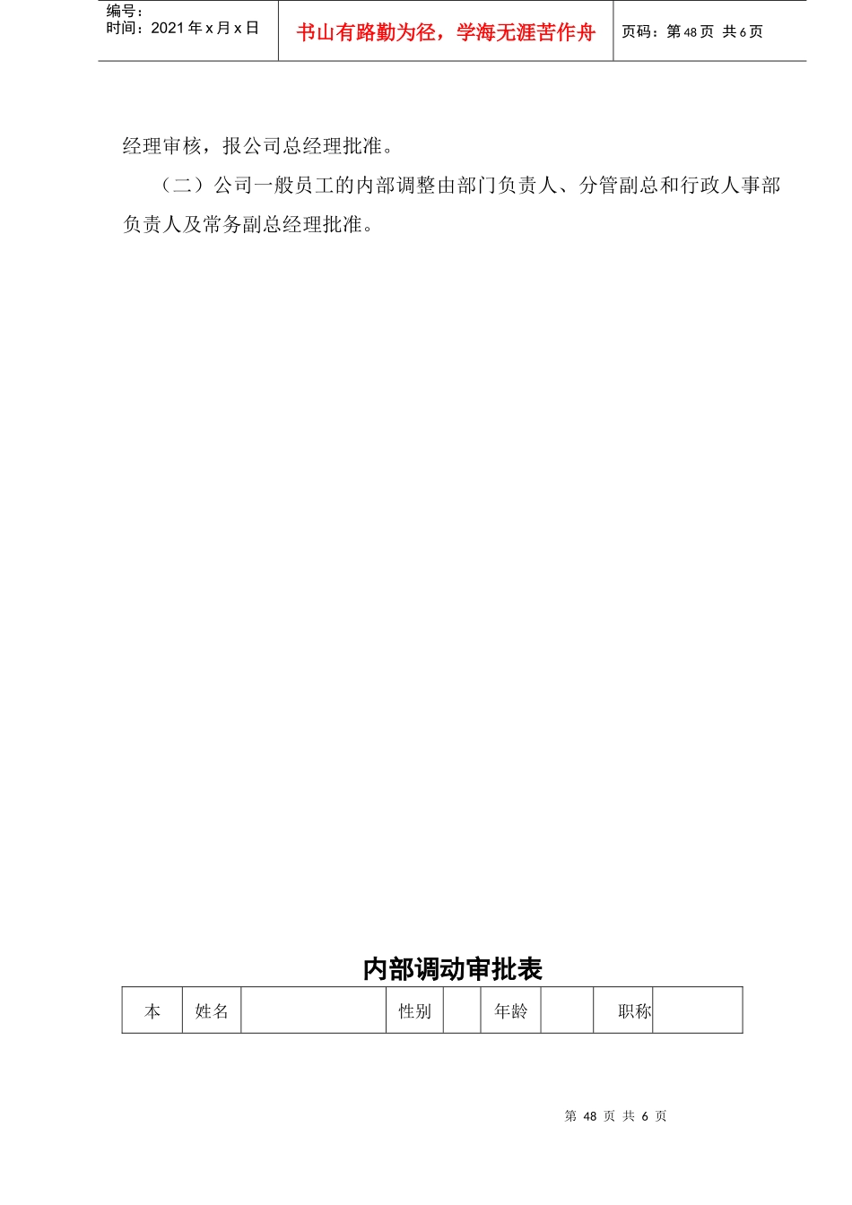 员工内部调动管理制度_第3页