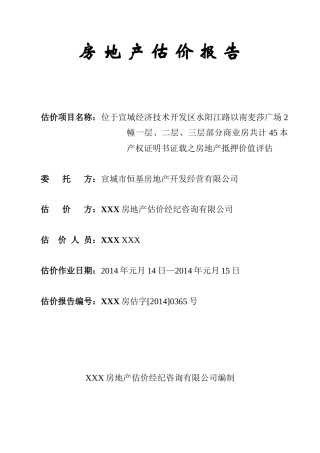 房地产估价报告6