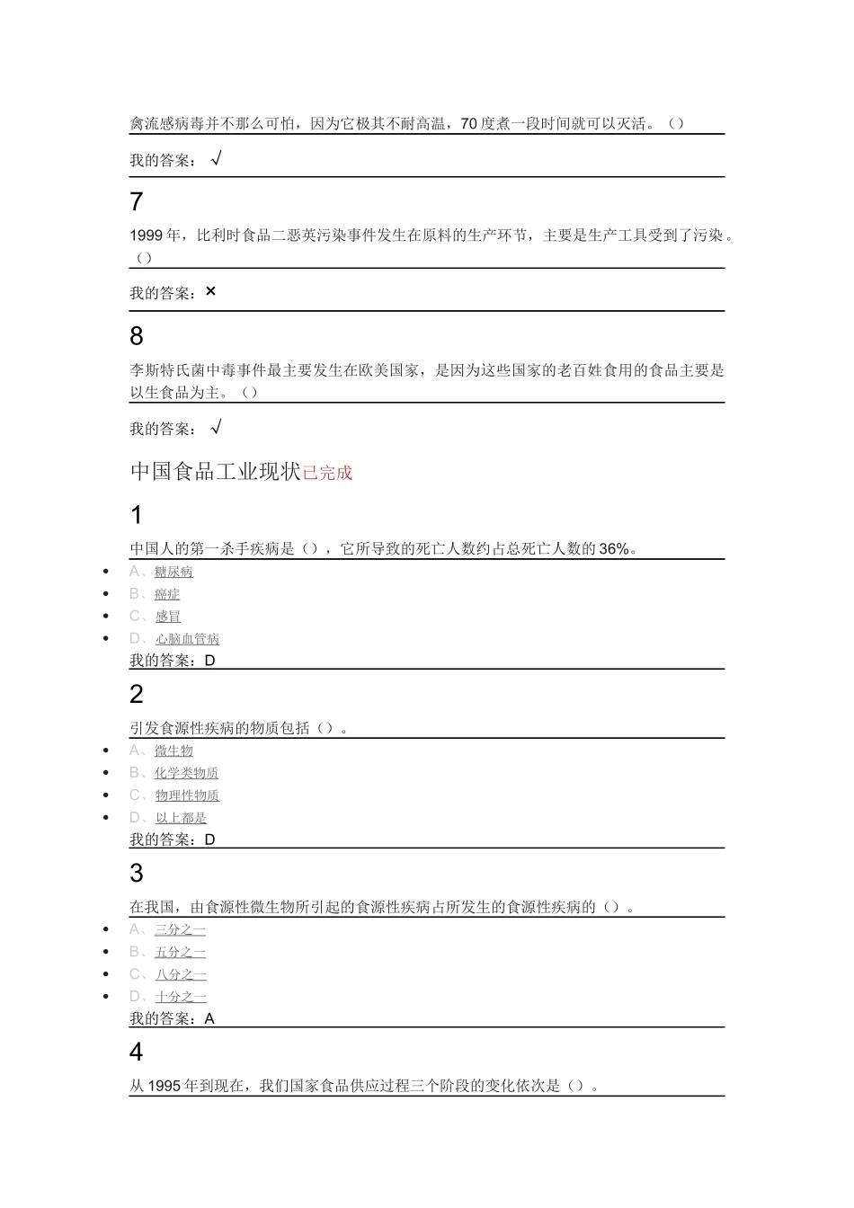 尔雅选修课《食品安全与日常饮食》_第3页