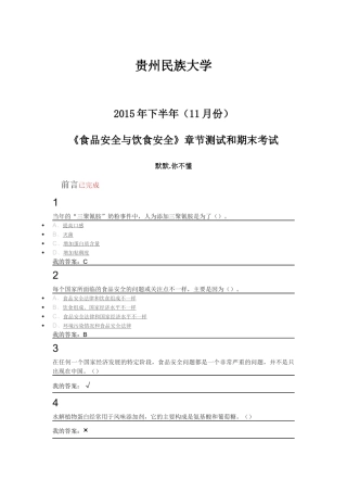 尔雅选修课《食品安全与日常饮食》