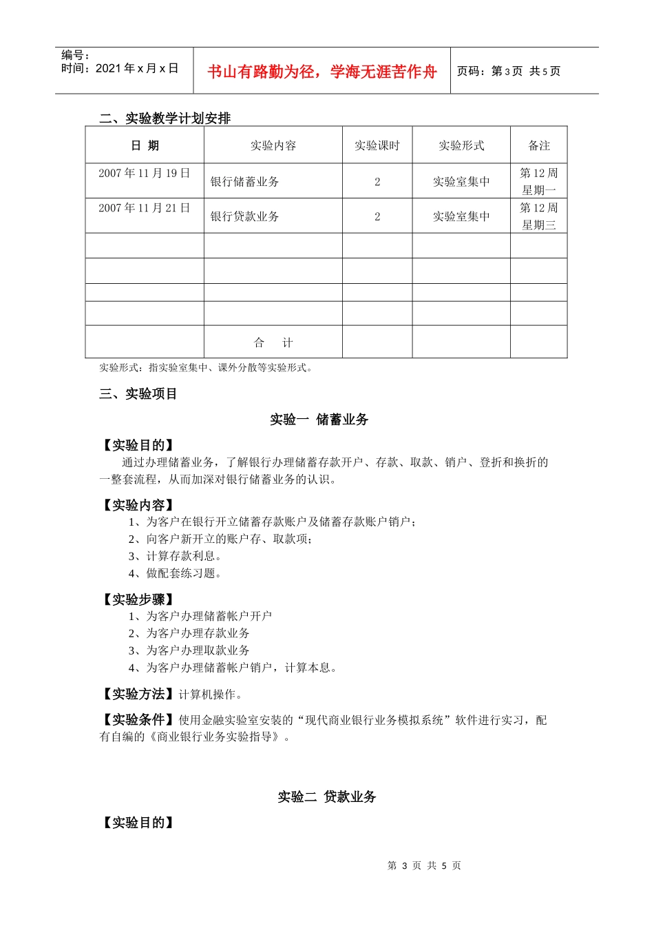 商业银行经营管理课程_第3页